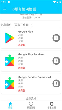 G服务框架检测
