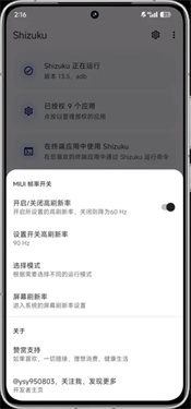 miui帧率开关