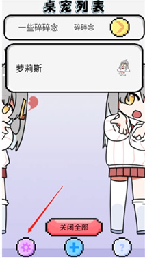 萝莉斯虚拟桌宠