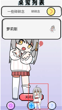 萝莉斯虚拟桌宠