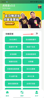 虎哥盒子