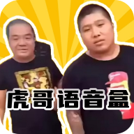 虎哥盒子