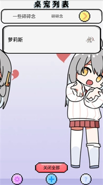 萝莉斯虚拟桌宠