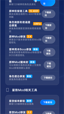 往生堂Mod工具箱
