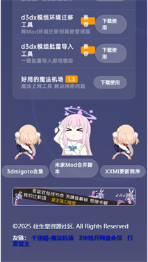 往生堂Mod工具箱