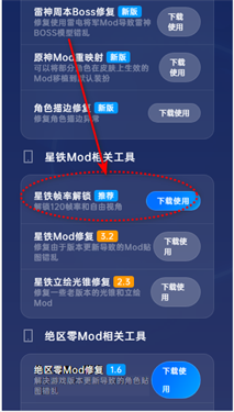 往生堂Mod工具箱