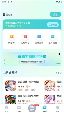 爱吾游戏宝盒新版