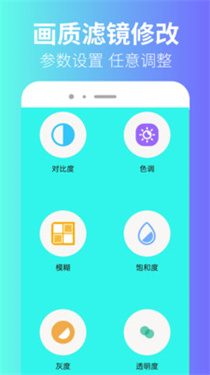 画质修改器大师