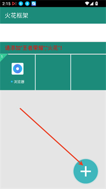 火焰鸟框架