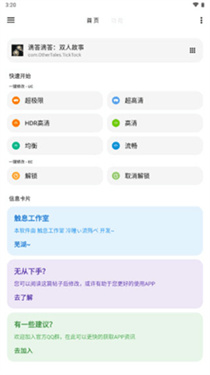 大白画质盒子