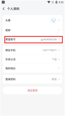 果盘手游