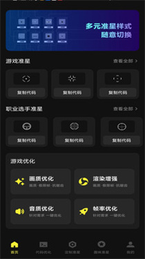 准心游戏助手