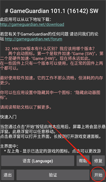 gameguardian虚拟空间优化版