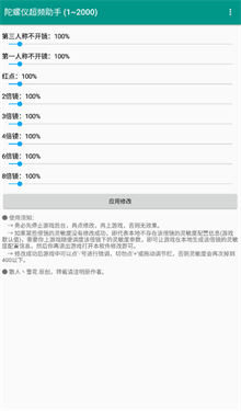 陀螺仪超频助手安卓版