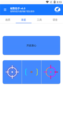 和平精英帧数助手