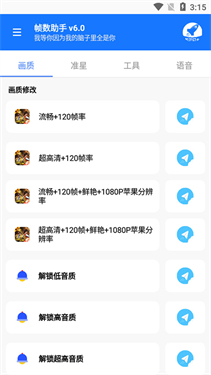和平精英帧数助手