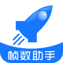 和平精英帧数助手v6.0