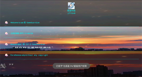 北孤星.Pro