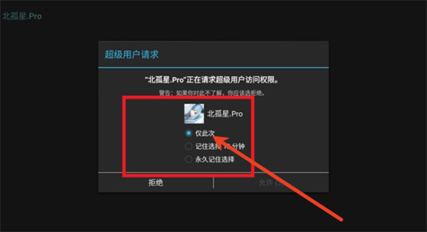 北孤星.Pro