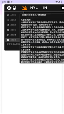 火焰鸟6.0直装科技