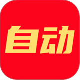 一键自动