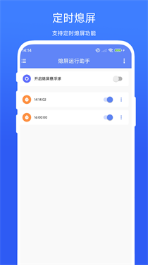 熄屏运行助手
