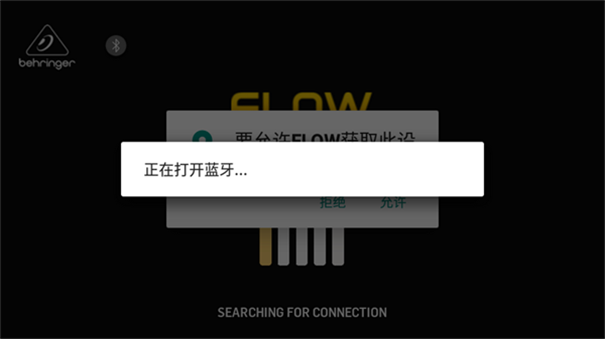 FLOW调音