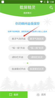 截屏精灵