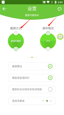 截屏精灵