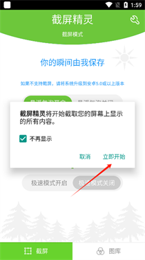 截屏精灵