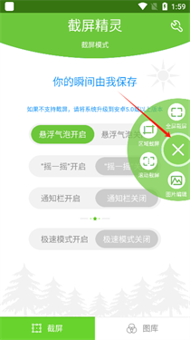 截屏精灵