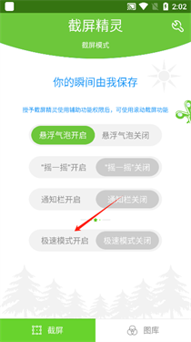 截屏精灵