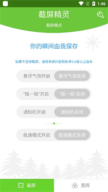 截屏精灵