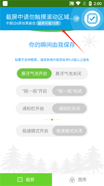 截屏精灵