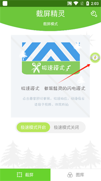 截屏精灵