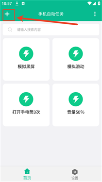 手机自动任务