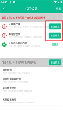 手机自动任务