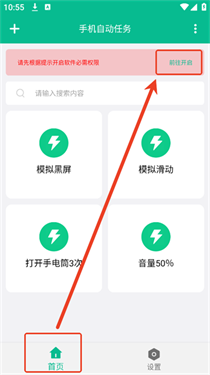 手机自动任务
