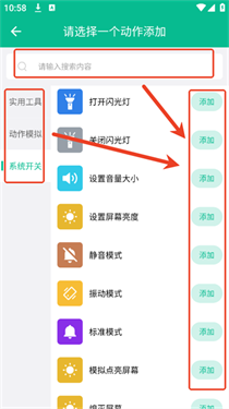 手机自动任务