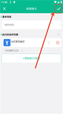 手机自动任务