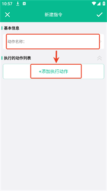 手机自动任务