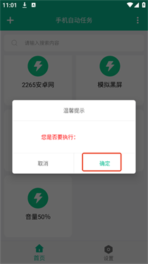 手机自动任务