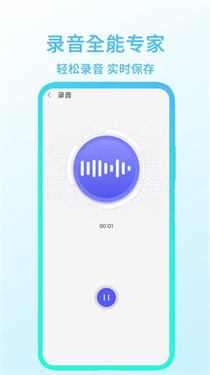 录音全能专家