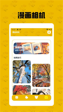 奇热漫画板