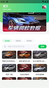 巅峰极速调校工具