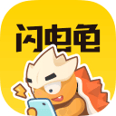 闪电龟v1.1