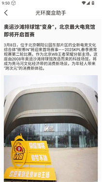 光环魔盒助手