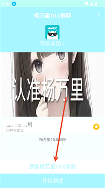 杨万里10.0弱网