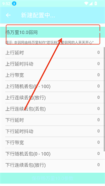 杨万里10.0弱网