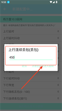 杨万里10.0弱网
